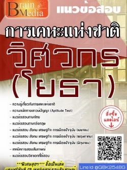 สรุปแนวข้อสอบ วิศวกร(โยธา) การเคหะแห่งชาติ พร้อมเฉลย