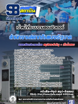 แนวข้อสอบเจ้าหน้าที่ระบบงานคอมพิวเตอร์ สํานักงานสลากกินแบ่งรัฐบาล [พร้อมเฉลย]