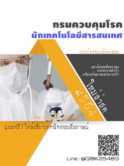 สรุปแนวข้อสอบ นักเทคโนโลยีสารสนเทศ กรมควบคุมโรค พร้อมเฉลย