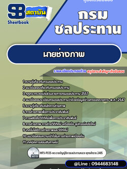 แนวข้อสอบนายช่างภาพ กรมชลประทาน [พร้อมเฉลย]