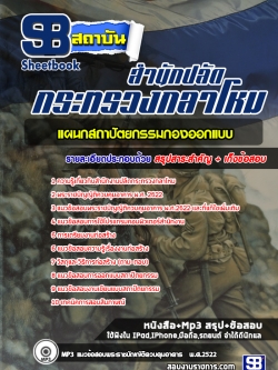 แนวข้อสอบแผนกสถาปัตยกรรมกองออกแบบ สำนักงานปลัดกระทรวงกลาโหม [พร้อมเฉลย]