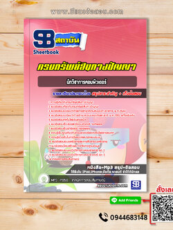 แนวข้อสอบนักวิชาการคอมพิวเตอร์ กรมทรัพย์สินทางปัญญา ล่าสุดดปี 2565 (พร้อมเฉลย)