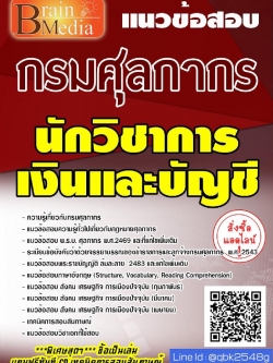 สรุปแนวข้อสอบ นักวิชาการเงินและบัญชี กรมศุลกากร พร้อมเฉลย