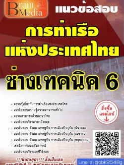 สรุปแนวข้อสอบ ช่างเทคนิค6 การท่าเรือแห่งประเทศไทย พร้อมเฉลย