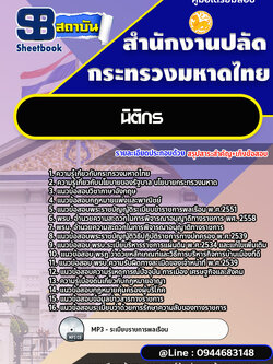 แนวข้อสอบนิติกร สำนักงานปลัดกระทรวงมหาดไทย พร้อมเฉลย (ใหม่ล่าสุด)