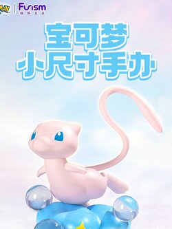 Mew ของแท้ - Prime Figure Mini Funism [โมเดลโปเกมอน]