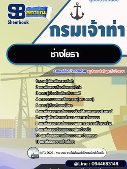 แนวข้อสอบช่างโยธา กรมเจ้าท่า พร้อมเฉลย (ใหม่ล่าสุดปี 2566-2567)