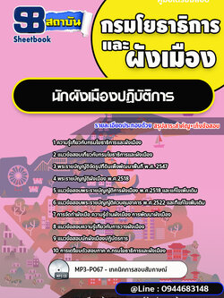 แนวข้อสอบนักผังเมืองปฎิบัติการ กรมโยธาธิการและผังเมือง พร้อมเฉลย (ใหม่ล่าสุด)