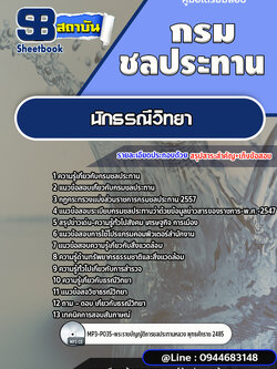 เก็งแนวข้อสอบนักธรณีวิทยา กรมชลประทาน [พร้อมเฉลย]