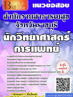 สรุปแนวข้อสอบ นักวิชาการคอมพิวเตอร์ สำนักงานสาธารณสุขจังหวัดราชบุรี พร้อมเฉลย