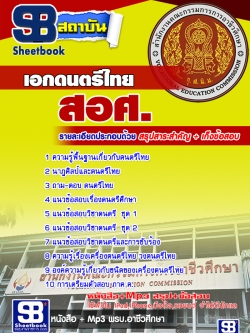 เก็งแนวข้อสอบเอกดนตรีไทย สอศ. [พร้อมเฉลย]