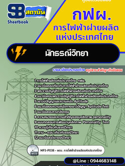 แนวข้อสอบนักธรณีวิทยา กฟผ.การไฟฟ้าผลิตแห่งประเทศไทย[Up-Date ล่าสุด]