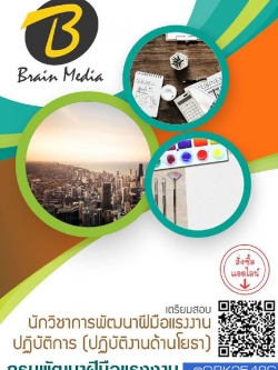 สรุปแนวข้อสอบ นักวิชาการพัฒนาฝีมือแรงงานปฏิบัติการ(ปฏิบัติงานด้านโยธา) กรมพัฒนาฝีมือแรงงาน พร้อมเฉลย