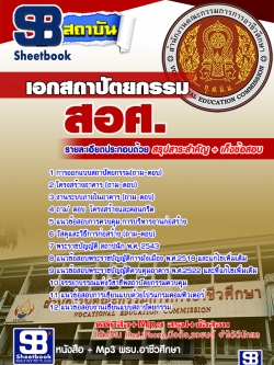 เก็งแนวข้อสอบเอกสถาปัตยกรรม สอศ. [พร้อมเฉลย]