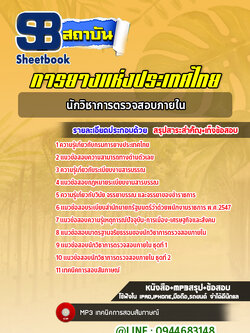 แนวข้อสอบนักวิชาการตรวจสอบภายใน การยางแห่งประเทศไทย [Up-Date ล่าสุด]
