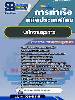 แนวข้อสอบพนักงานธุรการ การทางพิเศษแห่งประเทศไทย อัพเดทล่าสุด!!