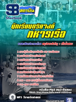 แนวข้อสอบนักเรียนดุริยางค์ทหารเรือ [พร้อมเฉลย]
