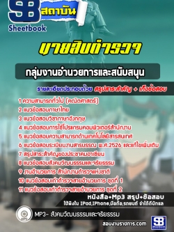 แนวข้อสอบนายสิบตำรวจ สายอำนวยการ [พร้อมเฉลย]