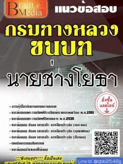 สรุปแนวข้อสอบ นายช่างโยธา กรมทางหลวงชนบท พร้อมเฉลย