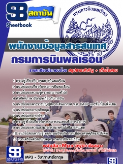แนวข้อสอบพนักงานข้อมูลสารสนเทศ กรมการบินพลเรือน [พร้อมเฉลย]