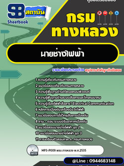 แนวข้อสอบนายช่างไฟฟ้า กรมทางหลวง พร้อมเฉลย (ล่าสุดปี 2566-2567)