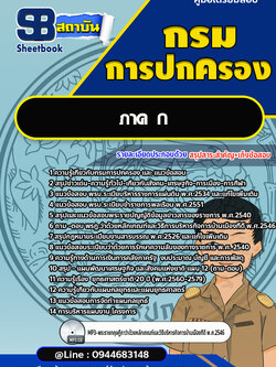 แนวข้อสอบภาค ก กรมการปกครอง [Up-Date ล่าสุด]