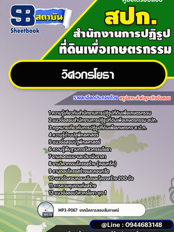 แนวข้อสอบวิศวกรโยธา สำนักงานการปฏิรูปที่ดินเพื่อเกษตรกรรม สปก. พร้อมเฉลย (ใหม่ล่าสุด)