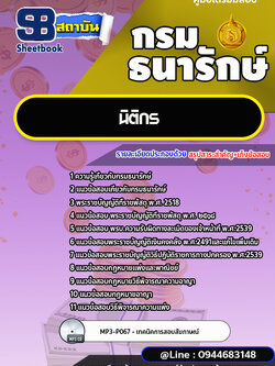 แนวข้อสอบนิติกร กรมธนารักษ์ [พร้อมเฉลย]