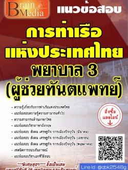 สรุปแนวข้อสอบ พยาบาล3(ผู้ช่วยทันตแพทย์) การท่าเรือแห่งประเทศไทย พร้อมเฉลย