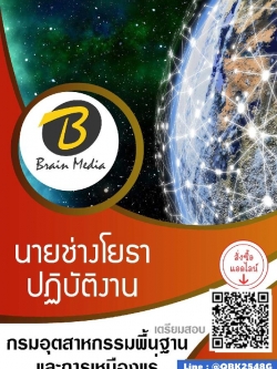 สรุปแนวข้อสอบ นายช่างโยธาปฏิบัติงาน กรมอุตสาหกรรมพื้นฐานและการเหมืองแร่ พร้อมเฉลย