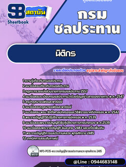 แนวข้อสอบนิติกร กรมชลประทาน [พร้อมเฉลย]