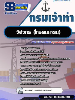 แนวข้อสอบวิศวกร (โทรคมนาคม) กรมเจ้าท่า พร้อมเฉลย (ใหม่ล่าสุด)