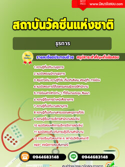 แนวข้อสอบธุรการ สถาบันวัคซีนแห่งชาติ [พร้อมเฉลย]