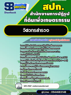 แนวข้อสอบวิศวกรสำรวจ สำนักงานการปฏิรูปที่ดินเพื่อเกษตรกรรม สปก. พร้อมเฉลย (ใหม่ล่าสุด)