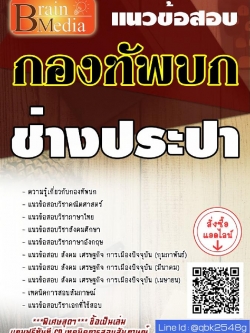 สรุปแนวข้อสอบ ช่างประปา มณฑลทหารบกที่12กองทัพบก พร้อมเฉลย