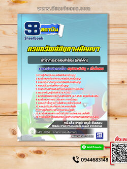 แนวข้อสอบนักวิชาการตรวจสอบสิทธิบัตร (ด้านไฟฟ้า) กรมทรัพย์สินทางปัญญา พร้อมเฉลย (ใหม่ล่าสุด)