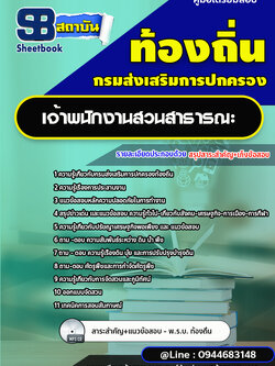 แนวข้อสอบเจ้าพนักงานสวนสาธารณะปฏิบัติการ ท้องถิ่น อบต. เทศบาล อบจ. [พร้อมเฉลย]