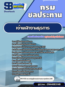 แนวข้อสอบเจ้าพนักงานธุรการ กรมชลประทาน [พร้อมเฉลย]
