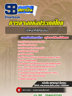 แนวข้อสอบเจ้าหน้าที่ฝึกอบรม การยางแห่งประเทศไทย [Up-Date ล่าสุด]