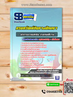 แนวข้อสอบนักวิชาการตรวจสอบสิทธิบัตร (ด้านเทคโนโลยีชีวภาพ) กรมทรัพย์สินทางปัญญา ล่าสุด 2565