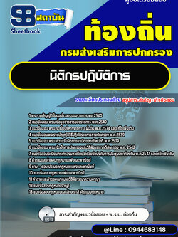 แนวข้อสอบนิติกร ท้องถิ่น อปท เทสบาล [พร้อมเฉลย]
