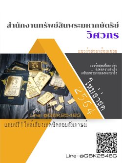 สรุปแนวข้อสอบ วิศวกร สำนักงานทรัพย์สินพระมหากษัตริย์ พร้อมเฉลย