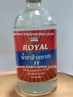 น้ำยาไล่ระบบ F-11 ROYAL