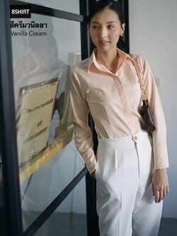 เสื้อเชิ้ตผู้หญิง สีครีมวนิลลา (Cream Vanilla) สลิมฟิต เข้ารูป แขนยาว เสื้อเชิ้ตทำงาน เสื้อยูนิฟอร์ม แบรนด์ 8SHIRT slim fit shirt พร้อมส่ง