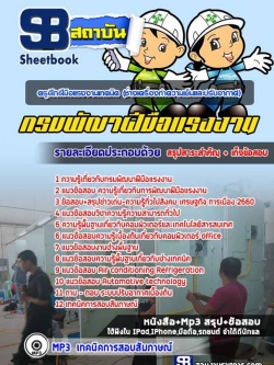 แนวข้อสอบครูฝึกฝีมือแรงงานเทคนิค (ช่างเครื่องทำความเย็นและปรับอากาศ) กรมพัฒนาฝีมือแรงงาน [พร้อมเฉลย]
