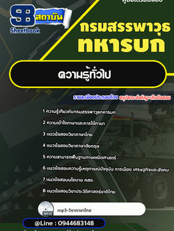 แนวข้อสอบกรมสรรพาวุธทหารบก [พร้อมเฉลย]