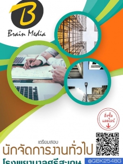 สรุปแนวข้อสอบ นักจัดการงานทั่วไป โรงพยาบาลศรีสะเกษ พร้อมเฉลย