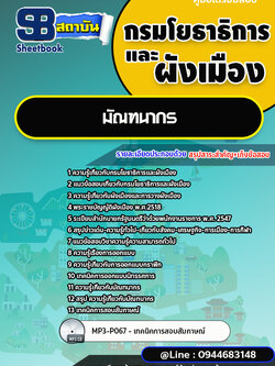 แนวข้อสอบมัณฑนากร กรมโยธาธิการและผังเมือง พร้อมเฉลย (ใหม่ล่าสุด)
