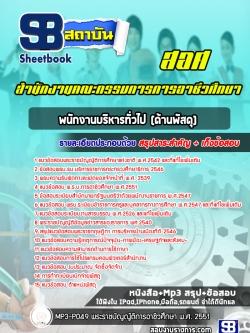 สรุปแนวข้อสอบพนักงานบริหารทั่วไป (ด้านพัสดุ) สำนักงานคณะกรรมการการอาชีวศึกษา