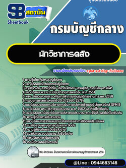 แนวข้อสอบนักวิชาการคลัง กรมบัญชีกลาง พร้อมเฉลย (ใหม่ล่าสุด)